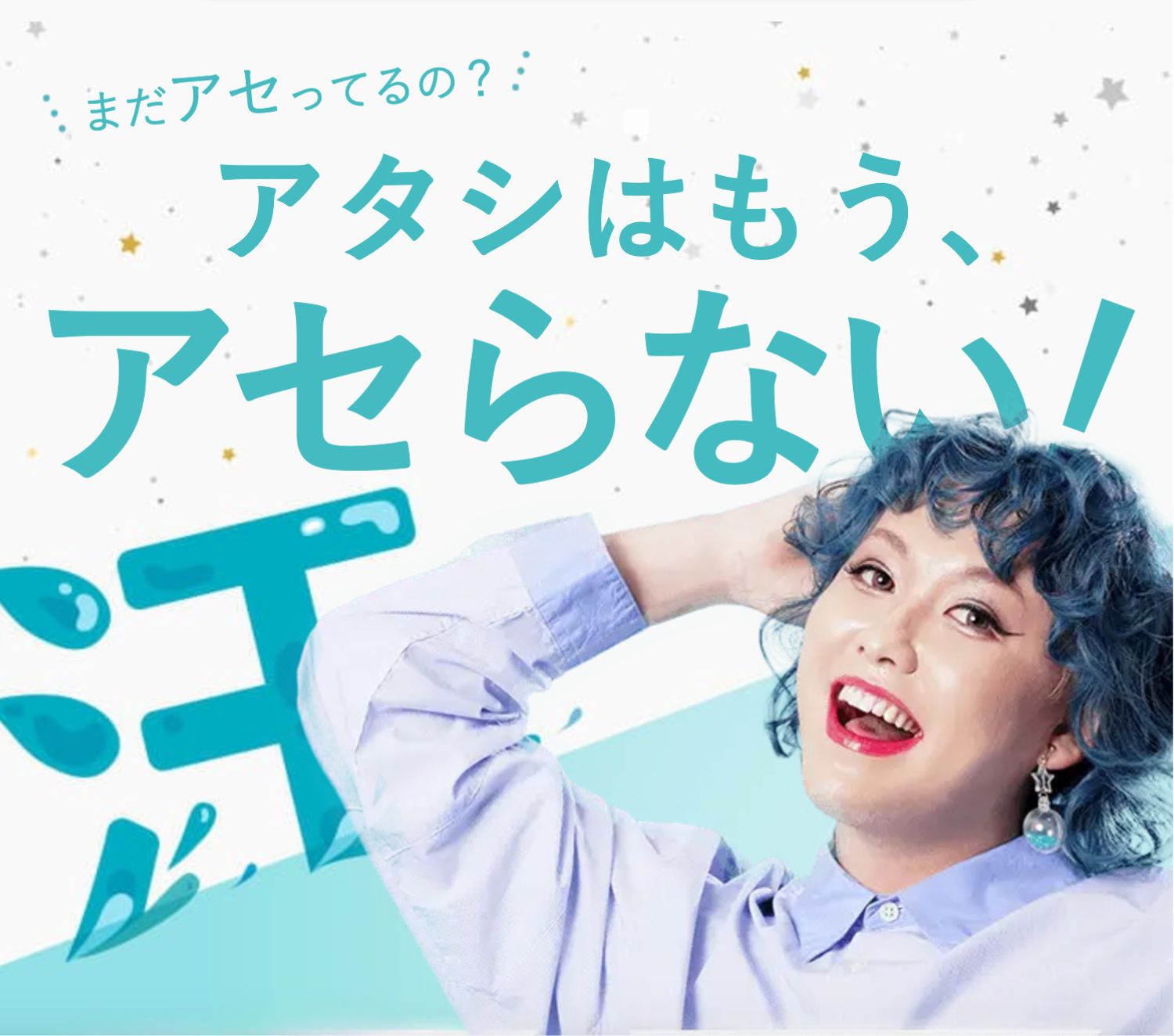 アセッテナイ　口コミ